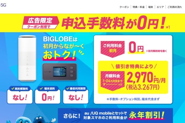 BIGLOBE WiMAX