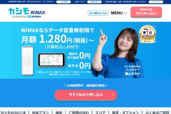 カシモWiMAX