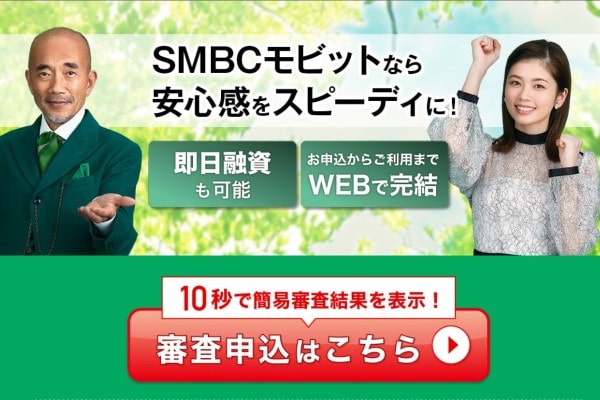 SMBCモビット